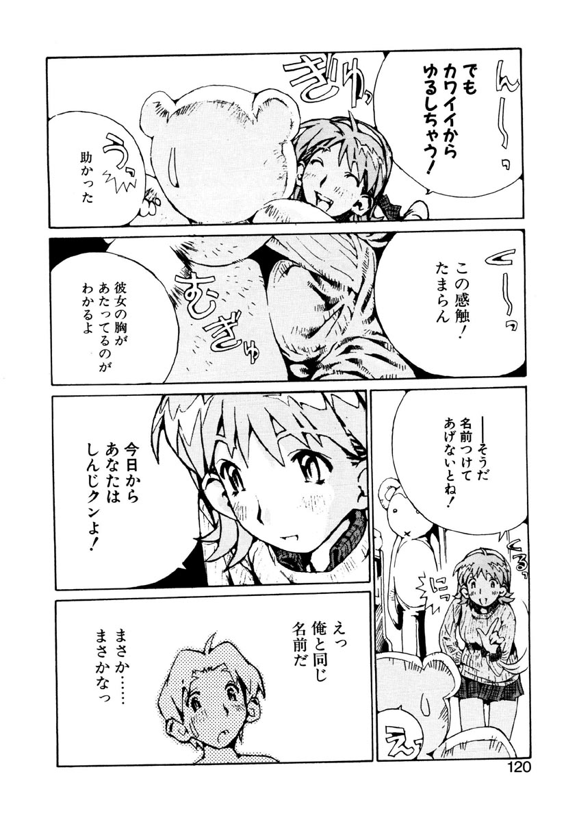 [橘セブン] 恋を抱きしめよう