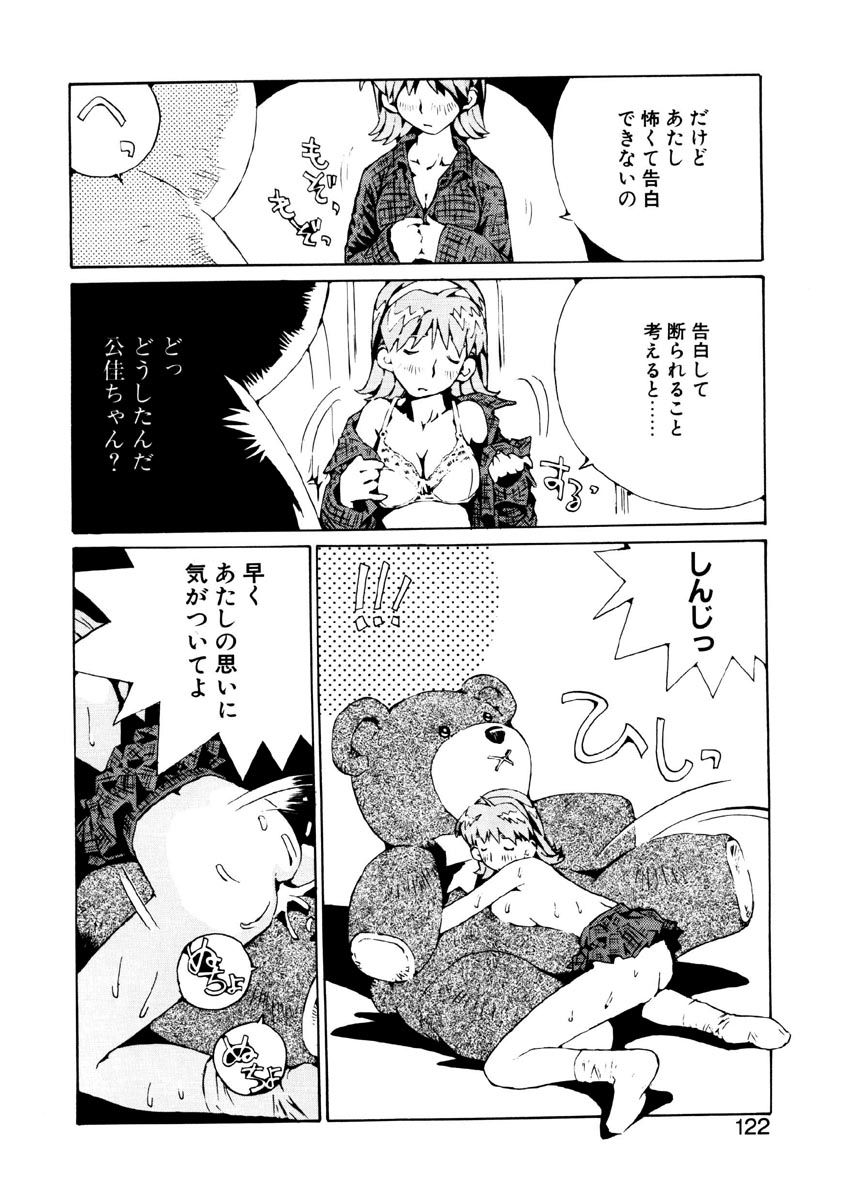 [橘セブン] 恋を抱きしめよう