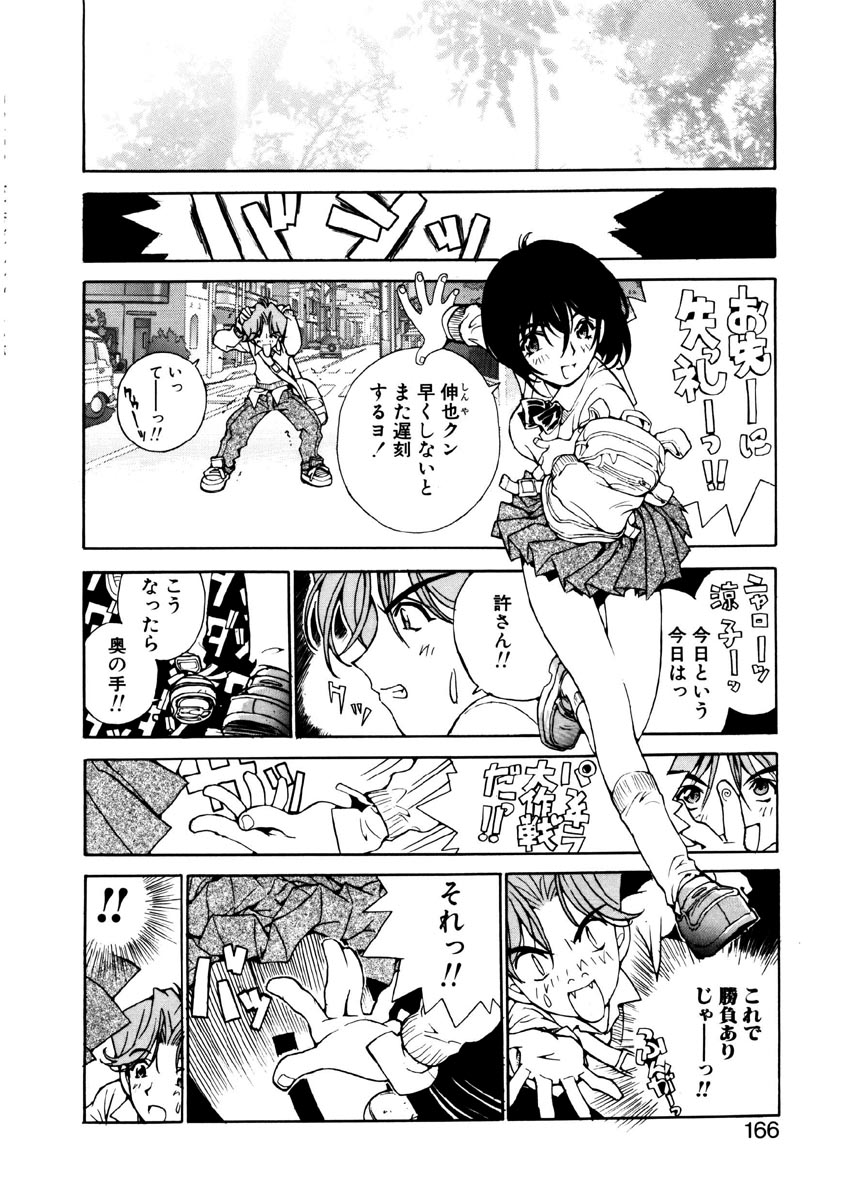 [橘セブン] 恋を抱きしめよう