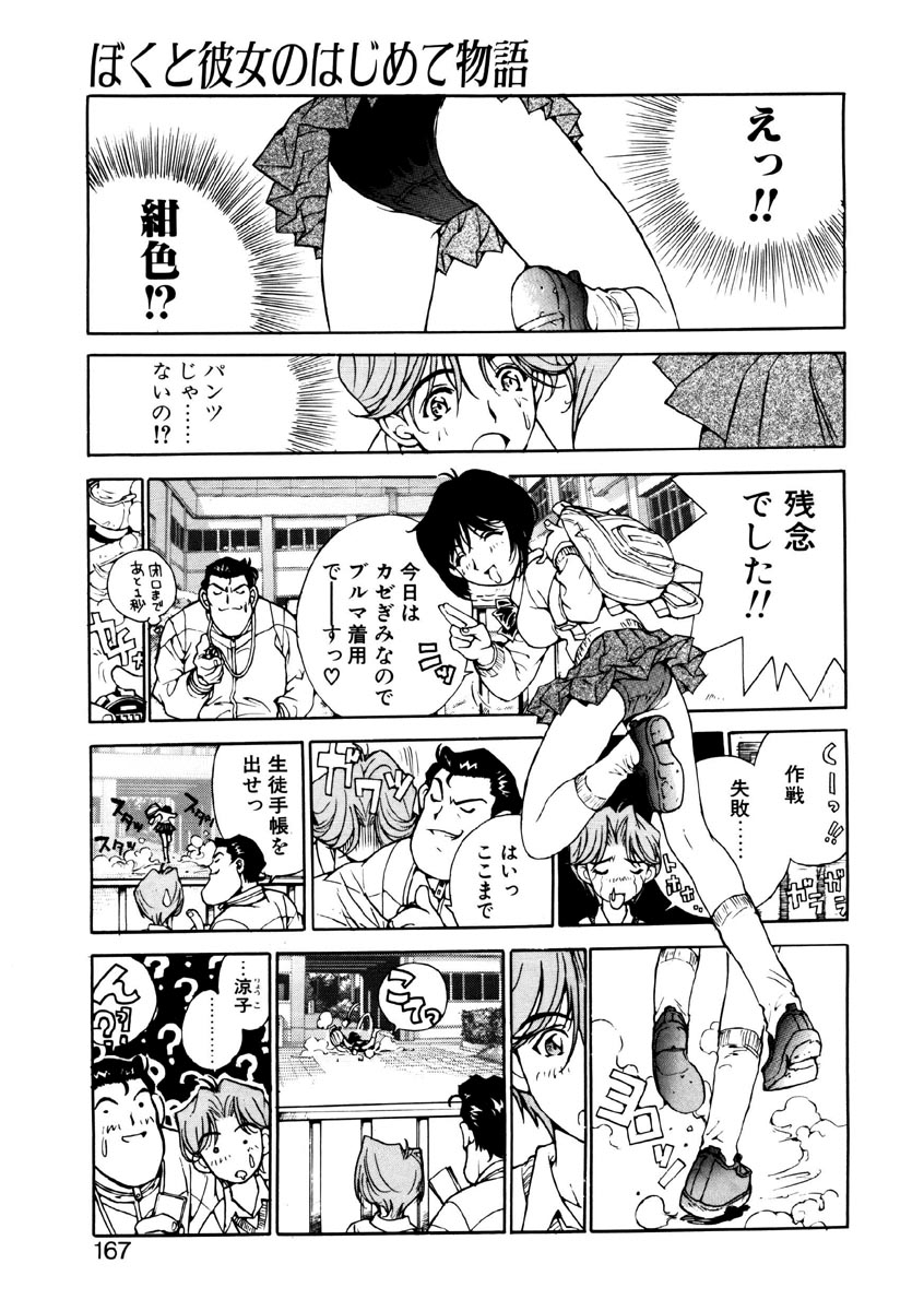 [橘セブン] 恋を抱きしめよう