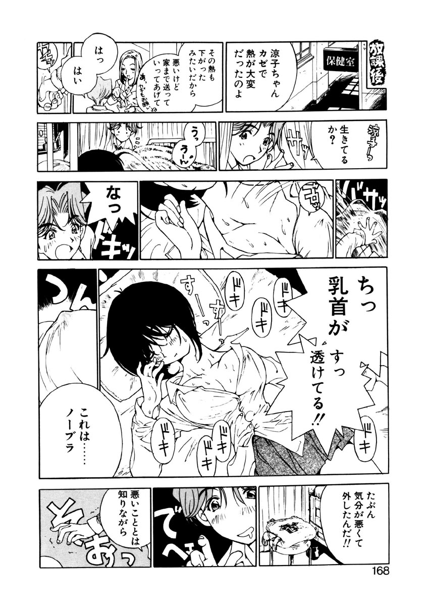 [橘セブン] 恋を抱きしめよう