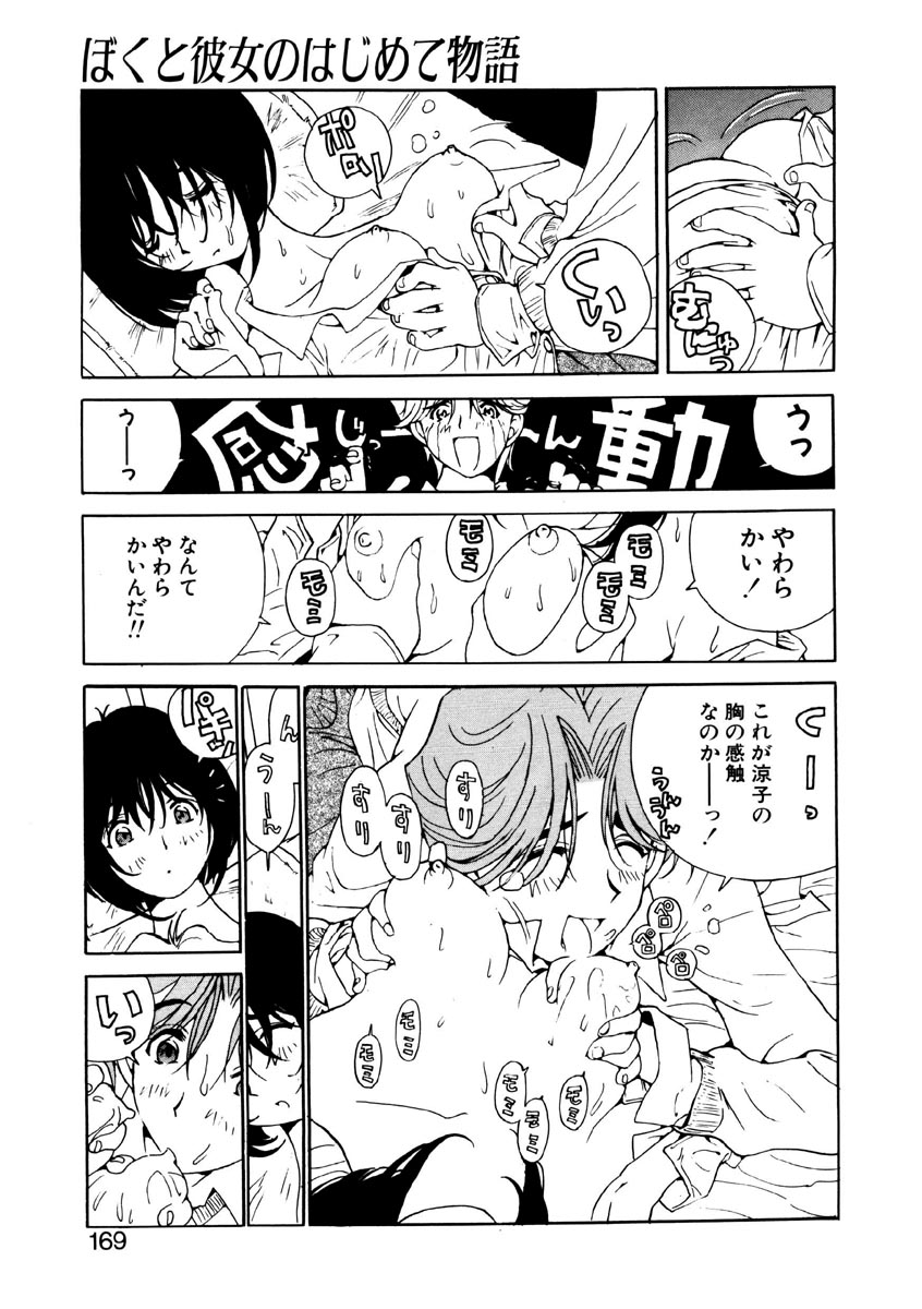 [橘セブン] 恋を抱きしめよう