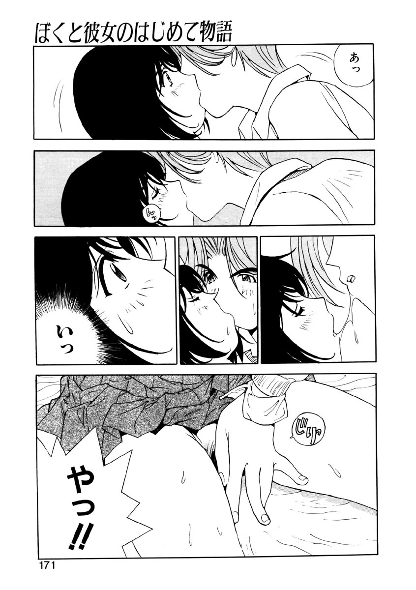 [橘セブン] 恋を抱きしめよう