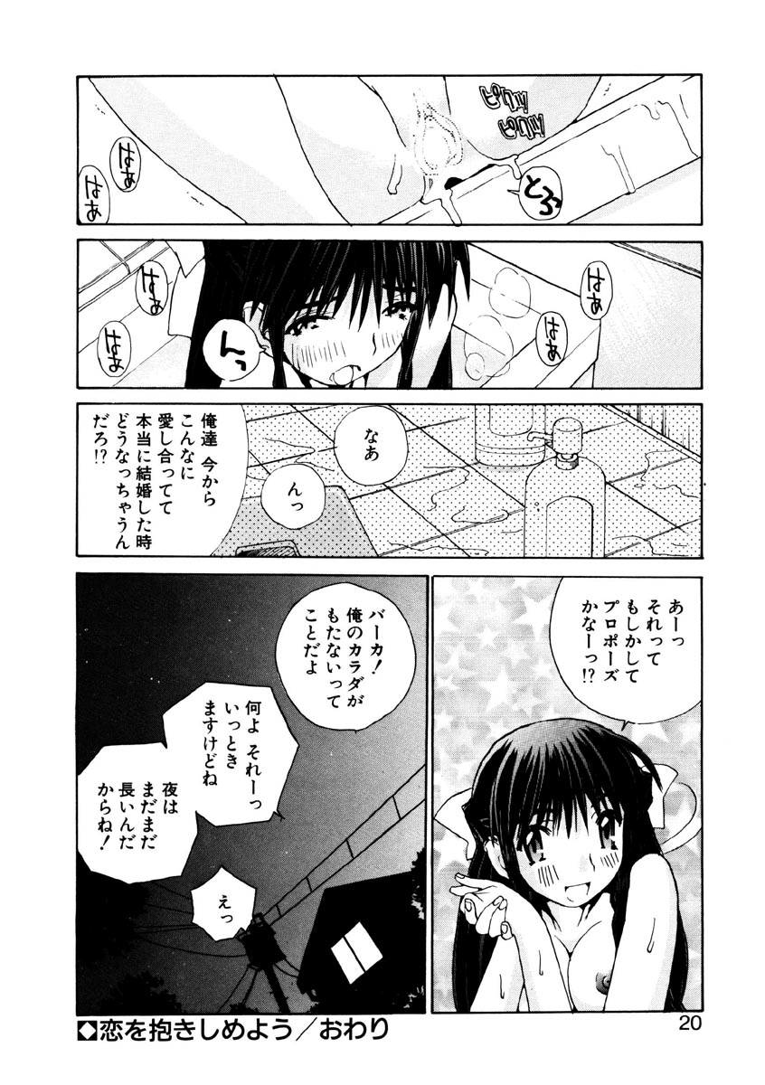 [橘セブン] 恋を抱きしめよう