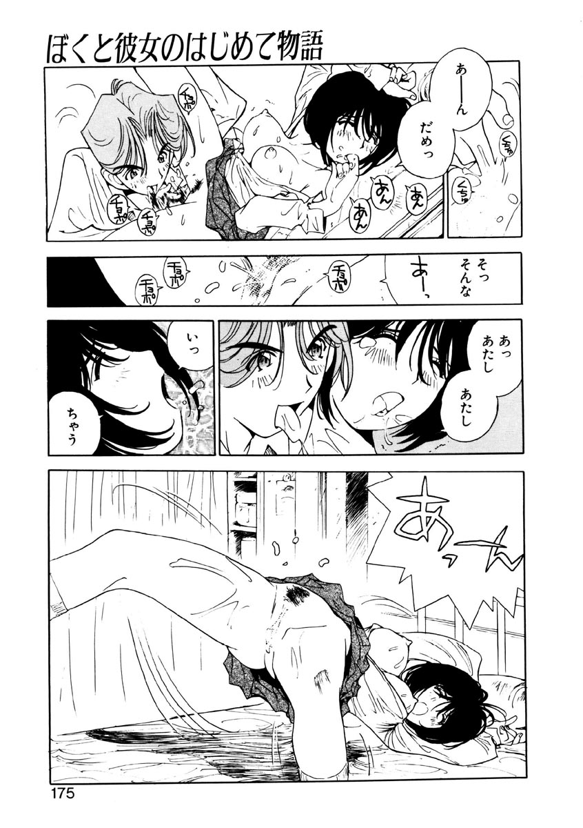 [橘セブン] 恋を抱きしめよう