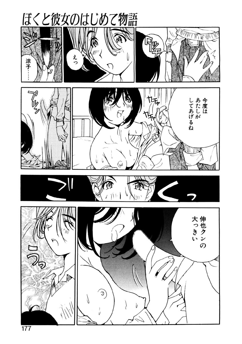 [橘セブン] 恋を抱きしめよう