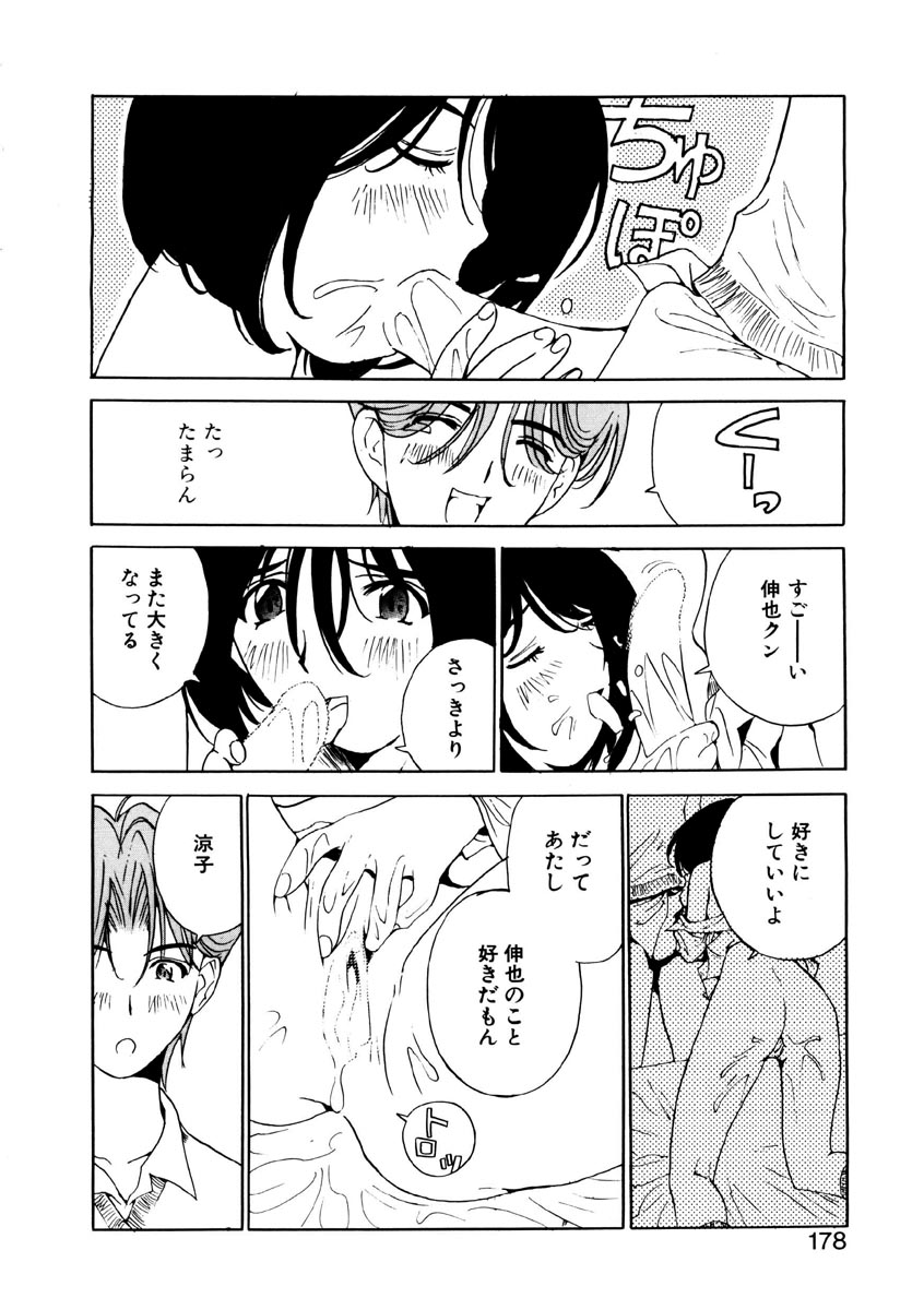 [橘セブン] 恋を抱きしめよう