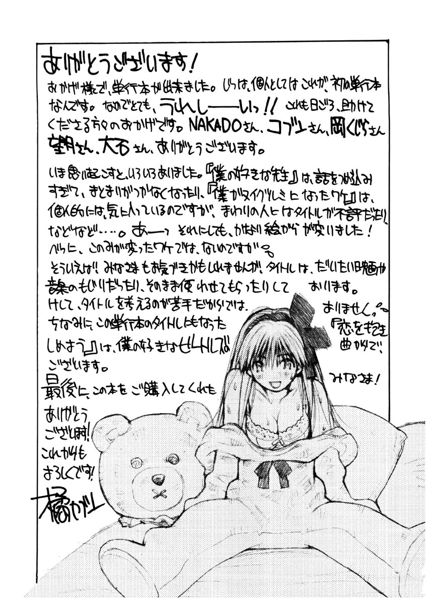 [橘セブン] 恋を抱きしめよう