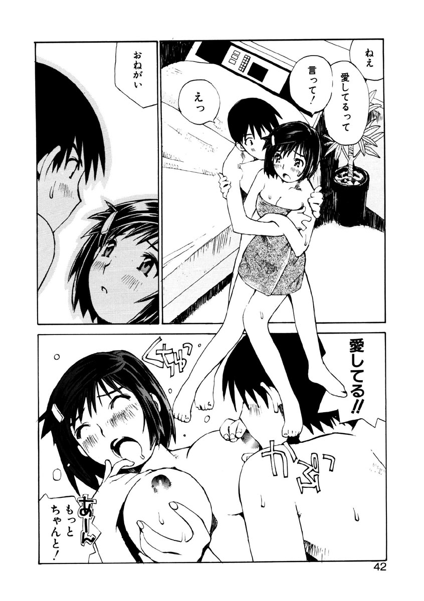 [橘セブン] 恋を抱きしめよう
