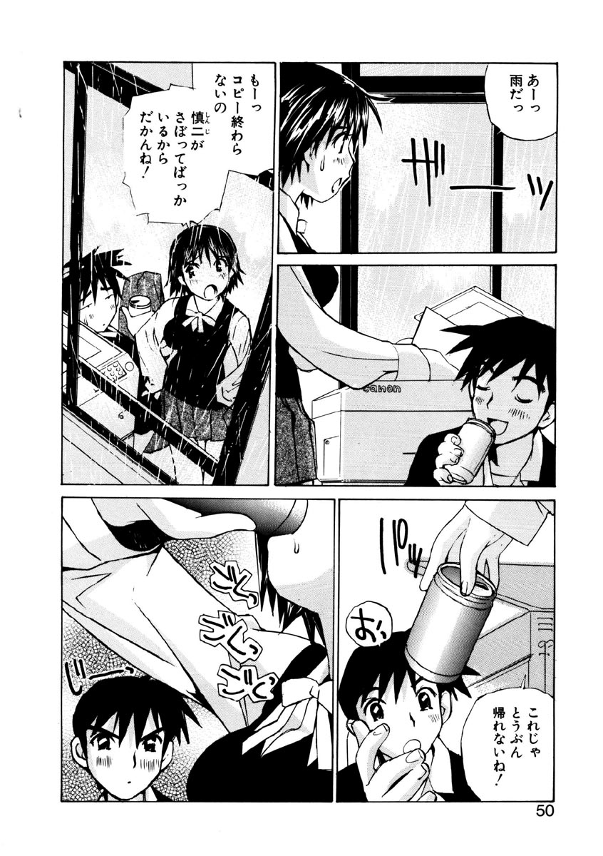 [橘セブン] 恋を抱きしめよう