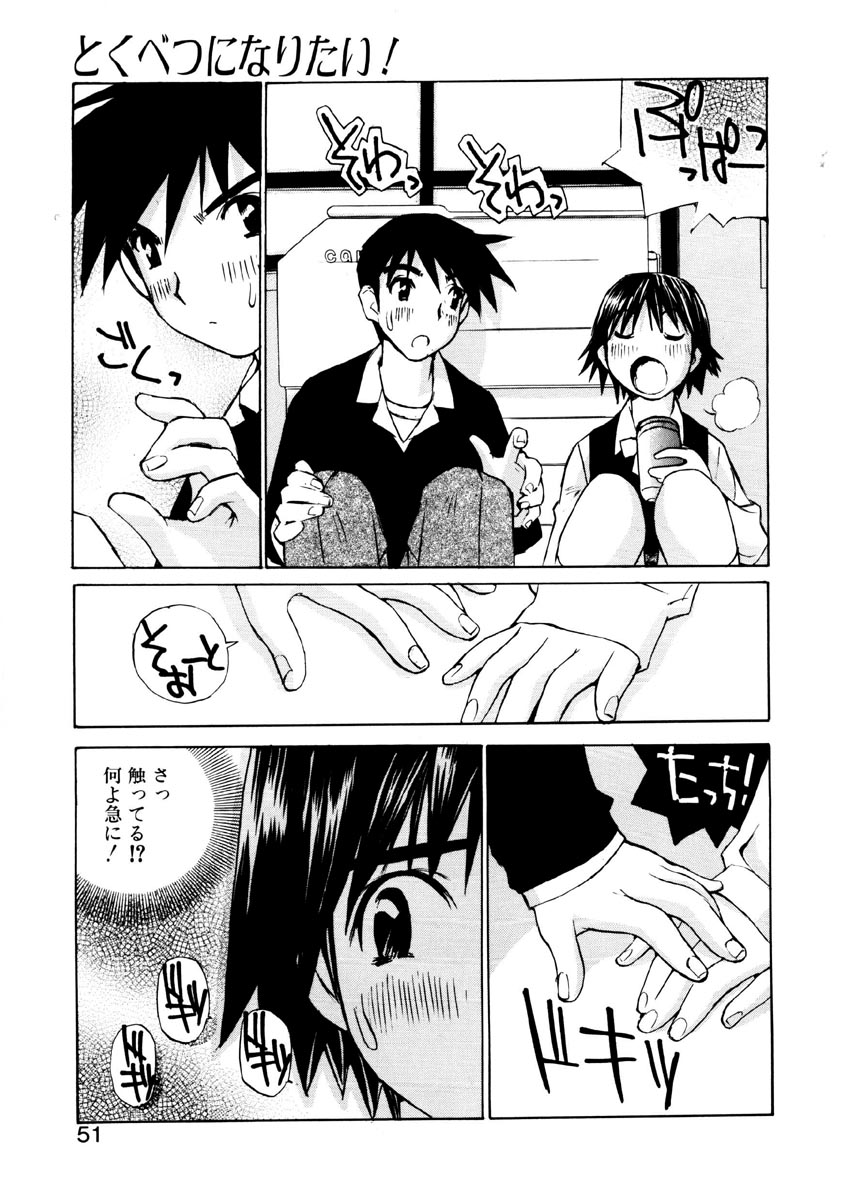 [橘セブン] 恋を抱きしめよう