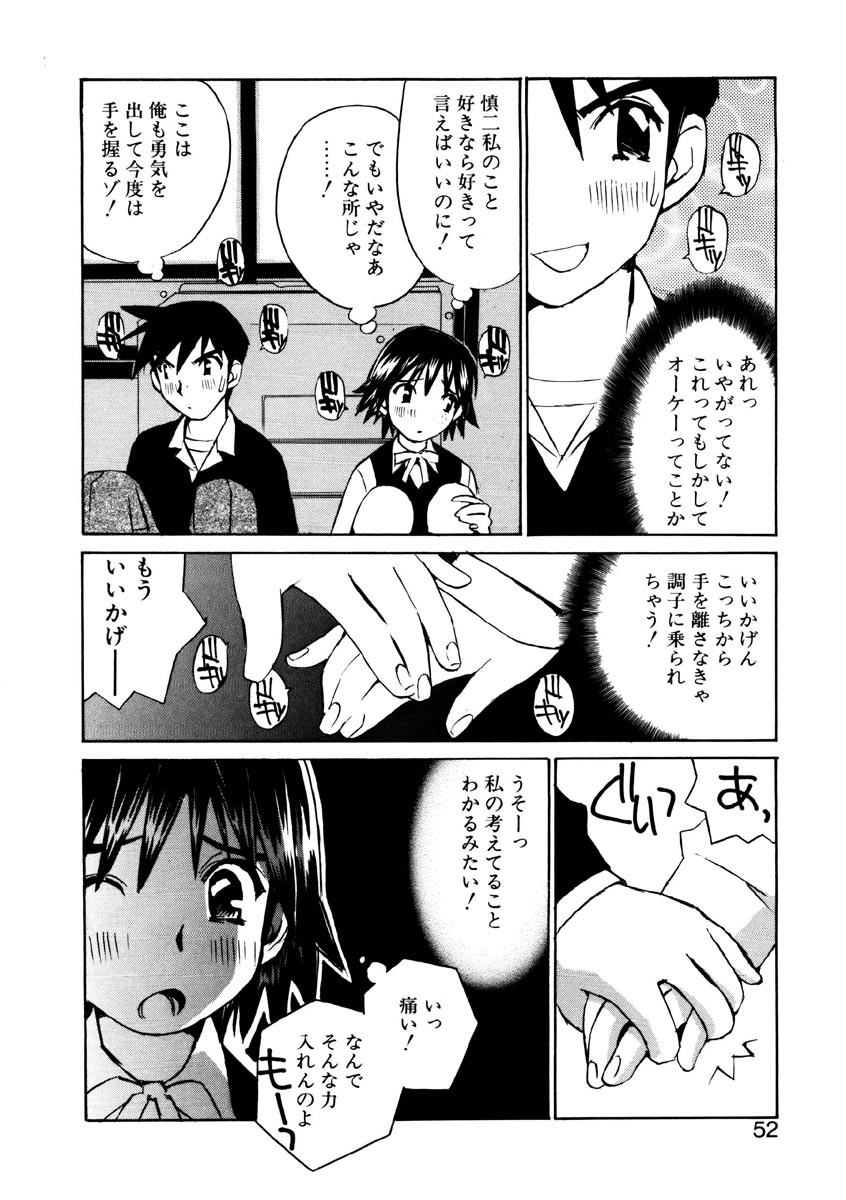 [橘セブン] 恋を抱きしめよう