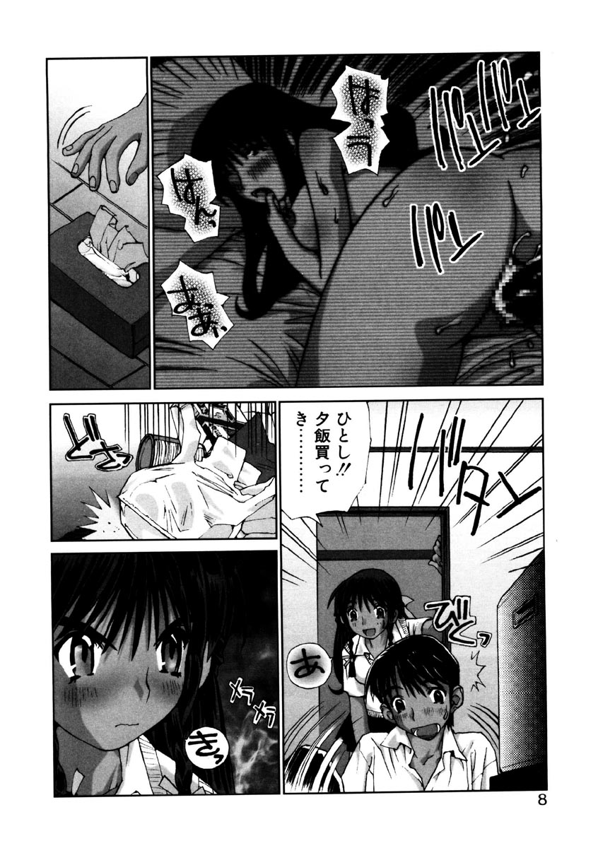 [橘セブン] 恋を抱きしめよう