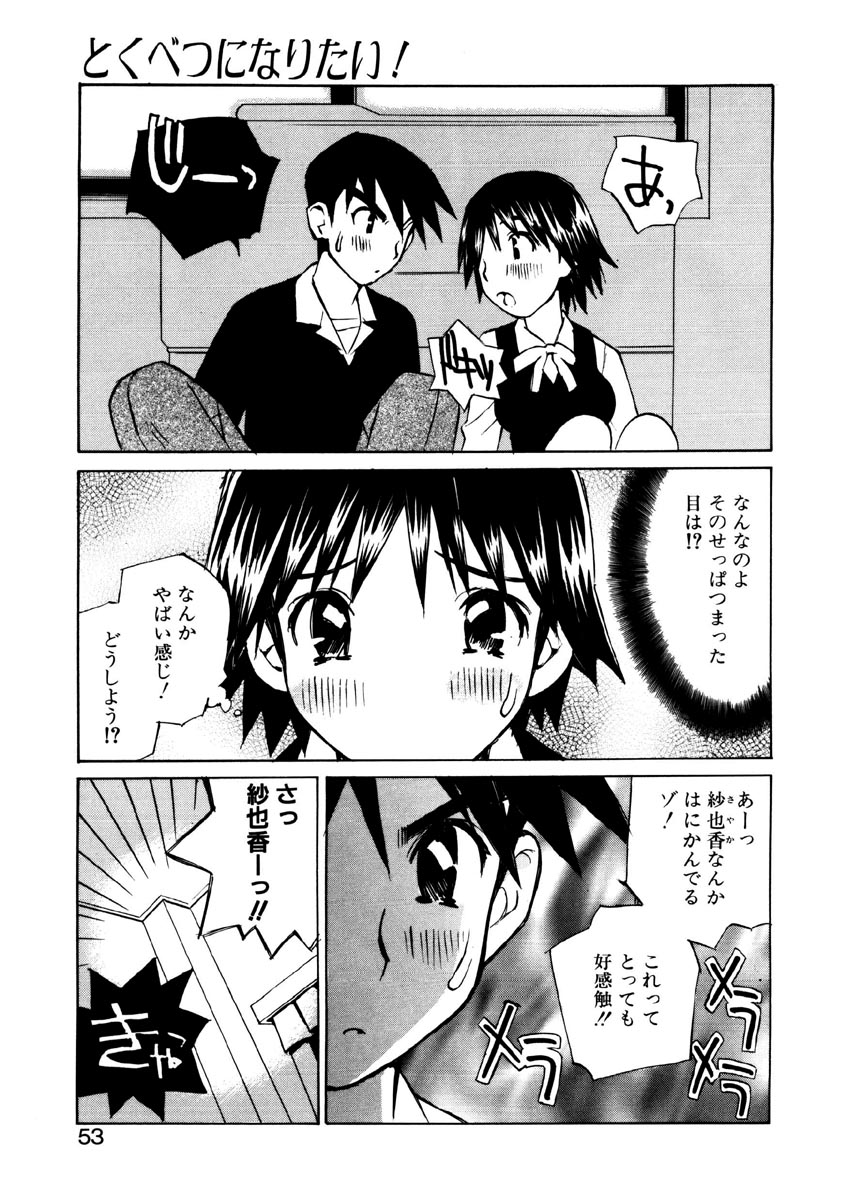 [橘セブン] 恋を抱きしめよう