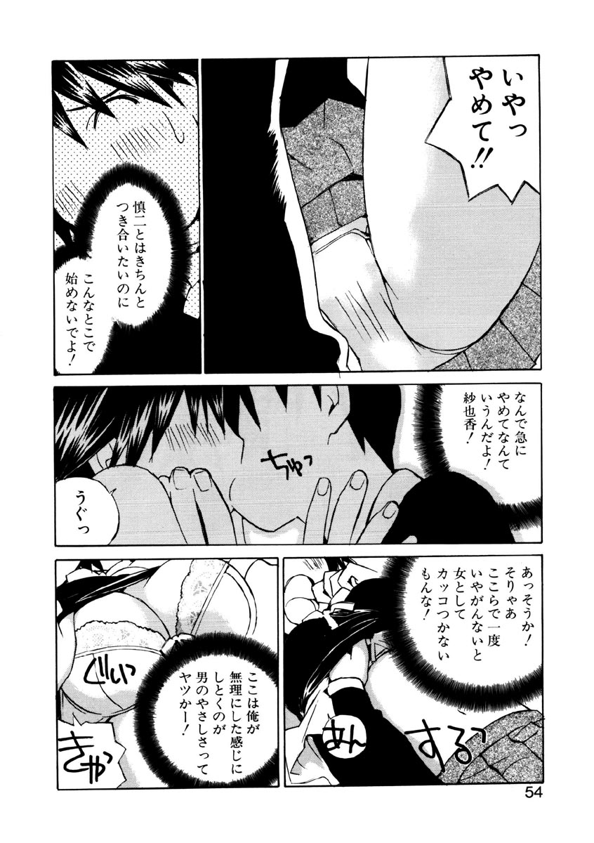 [橘セブン] 恋を抱きしめよう