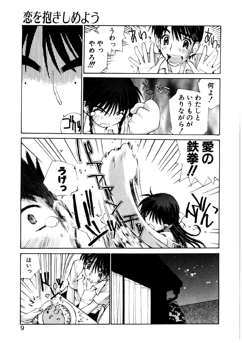 [橘セブン] 恋を抱きしめよう