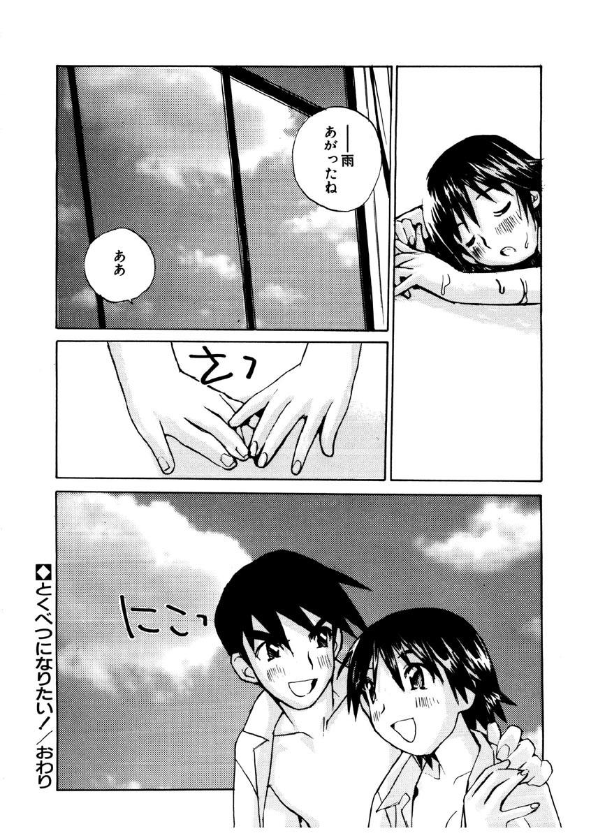[橘セブン] 恋を抱きしめよう
