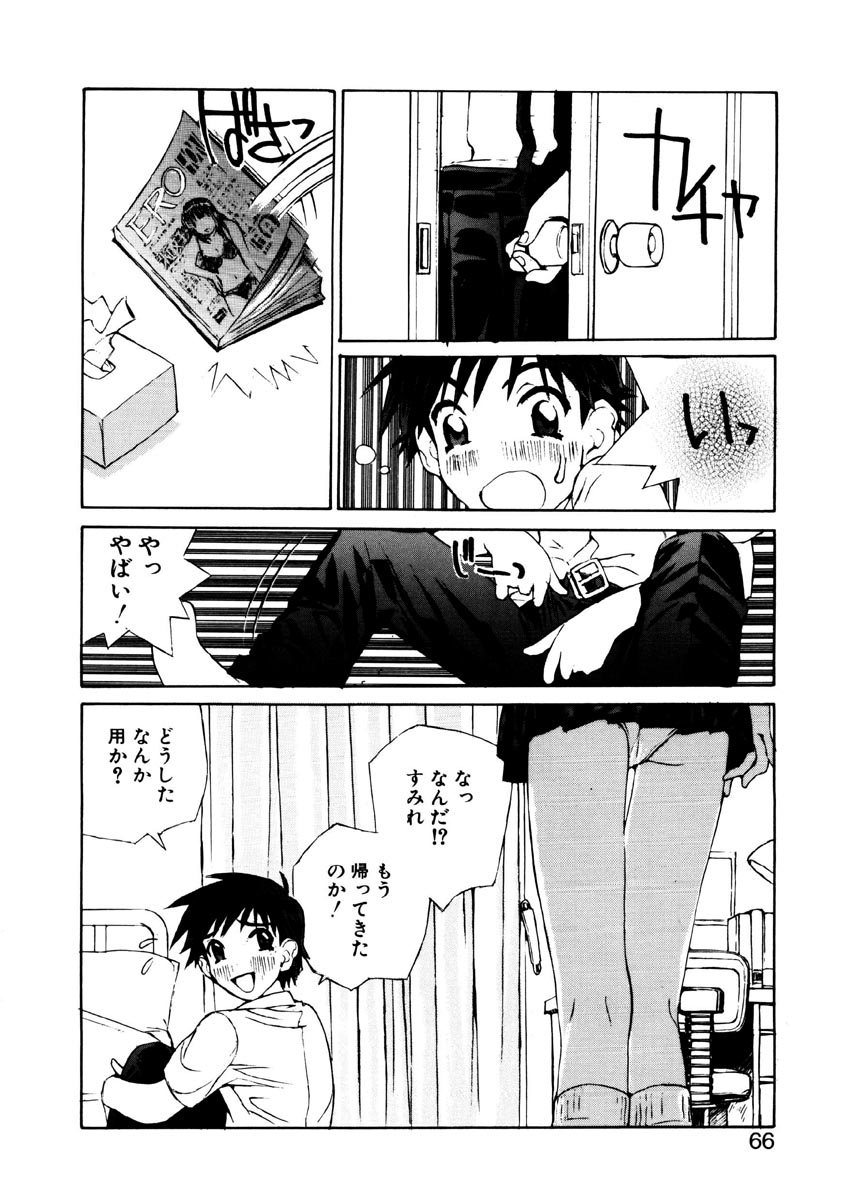 [橘セブン] 恋を抱きしめよう