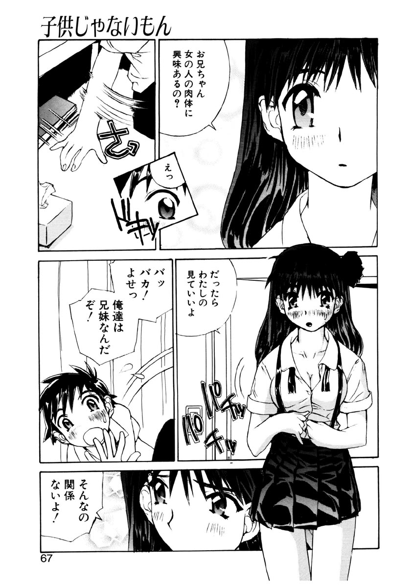[橘セブン] 恋を抱きしめよう
