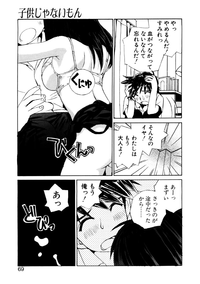 [橘セブン] 恋を抱きしめよう