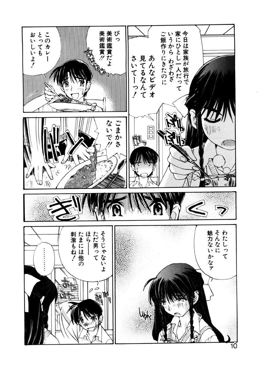 [橘セブン] 恋を抱きしめよう