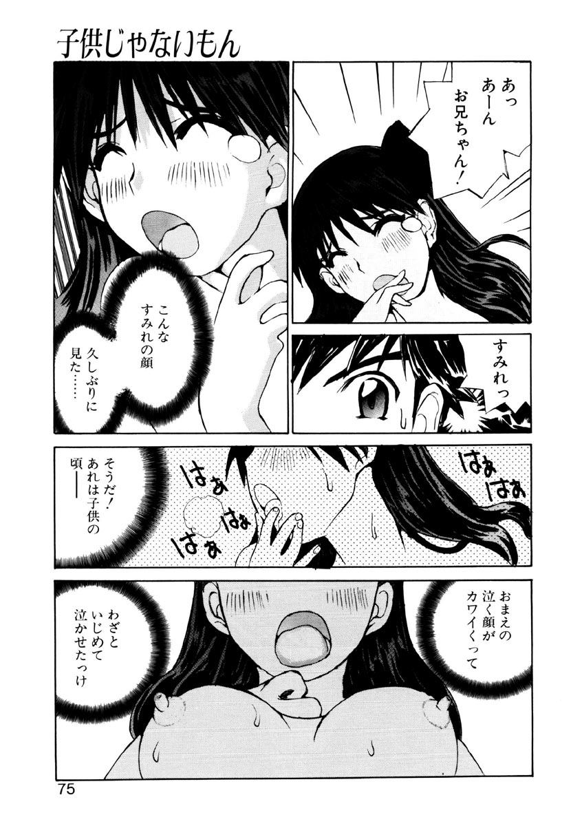 [橘セブン] 恋を抱きしめよう