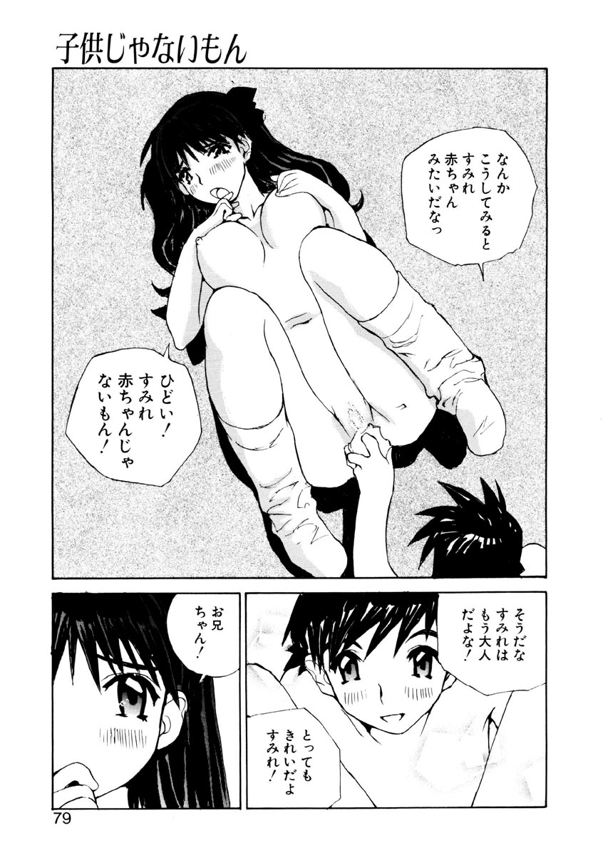 [橘セブン] 恋を抱きしめよう