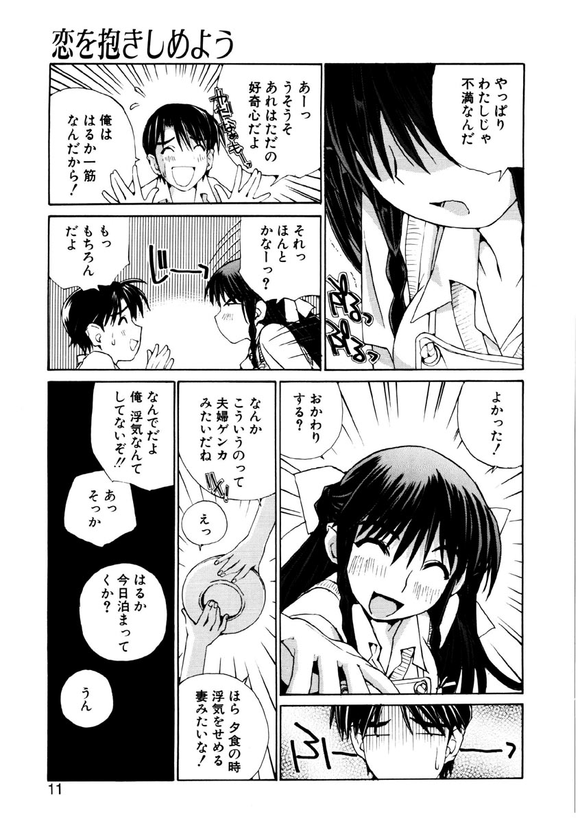 [橘セブン] 恋を抱きしめよう