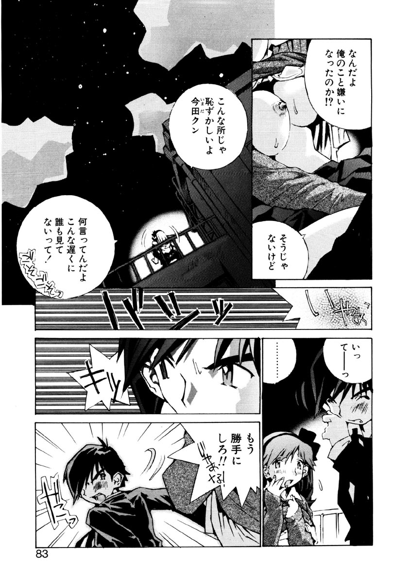 [橘セブン] 恋を抱きしめよう