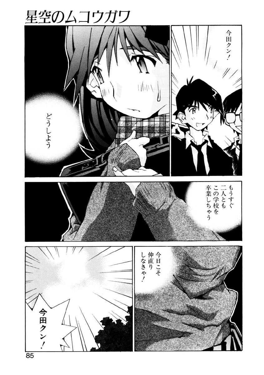 [橘セブン] 恋を抱きしめよう