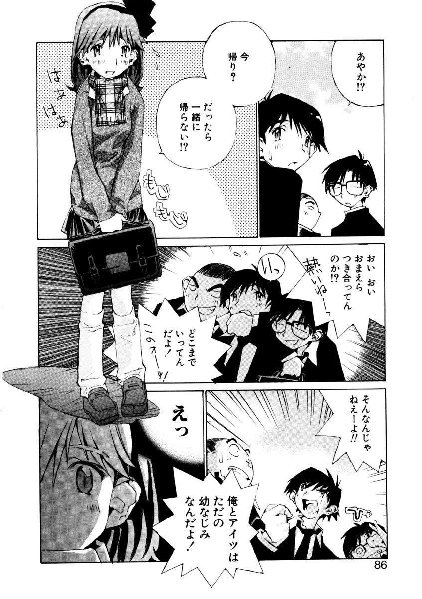 [橘セブン] 恋を抱きしめよう