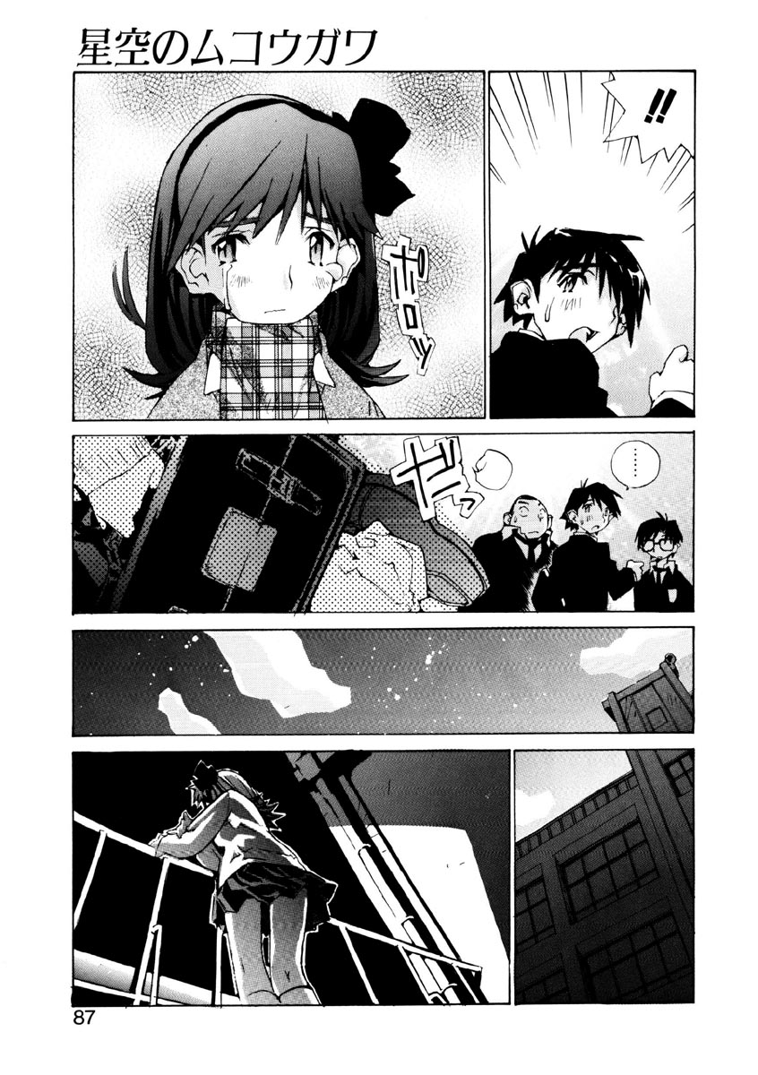 [橘セブン] 恋を抱きしめよう