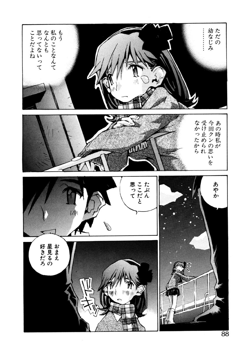 [橘セブン] 恋を抱きしめよう