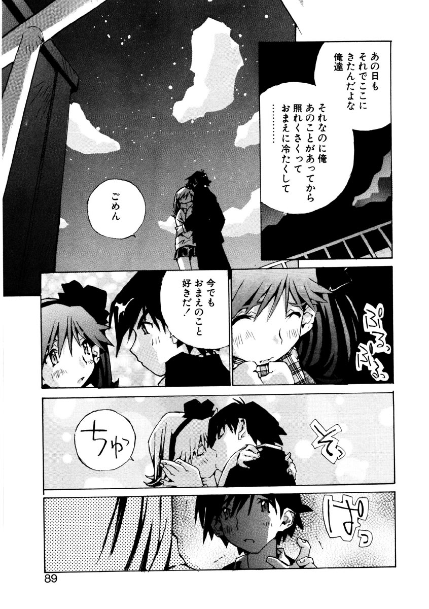 [橘セブン] 恋を抱きしめよう