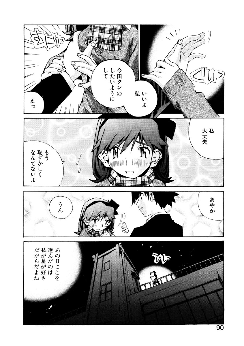 [橘セブン] 恋を抱きしめよう