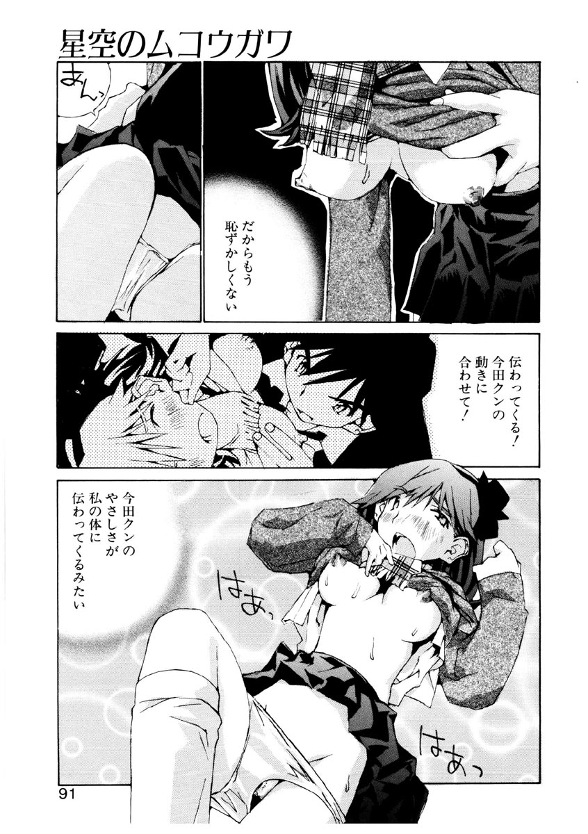 [橘セブン] 恋を抱きしめよう
