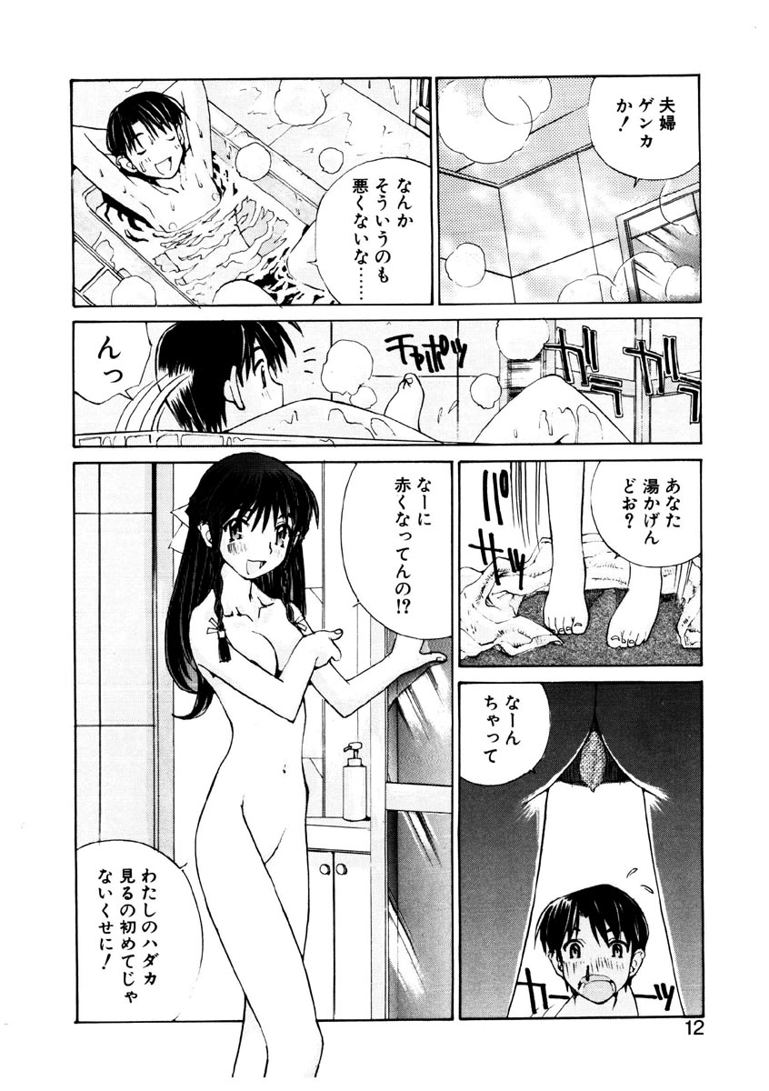 [橘セブン] 恋を抱きしめよう