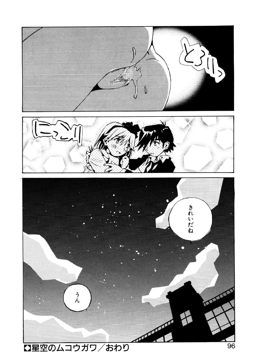 [橘セブン] 恋を抱きしめよう