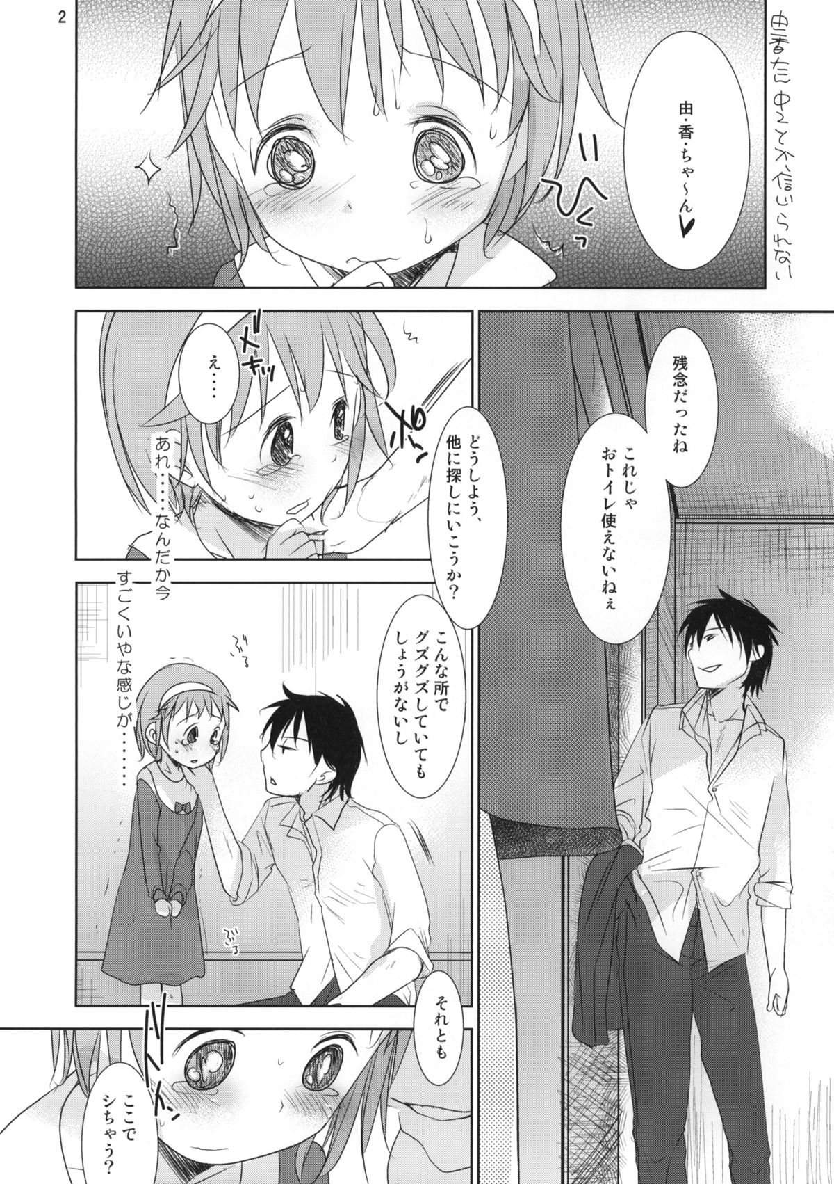 (C80) [おかだ亭 (岡田コウ)] ユカたんおもらし本!! (コープスパーティー)
