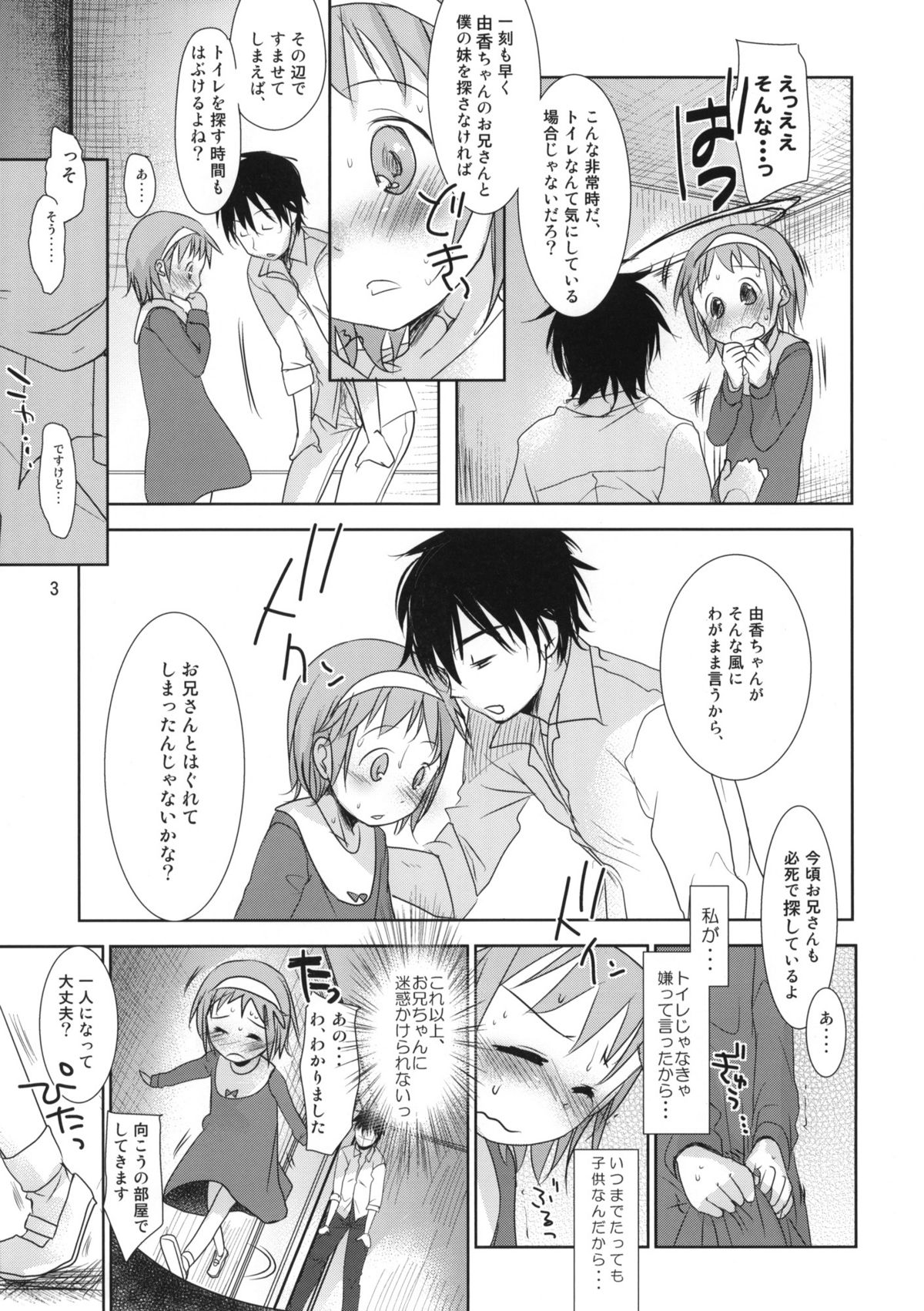 (C80) [おかだ亭 (岡田コウ)] ユカたんおもらし本!! (コープスパーティー)