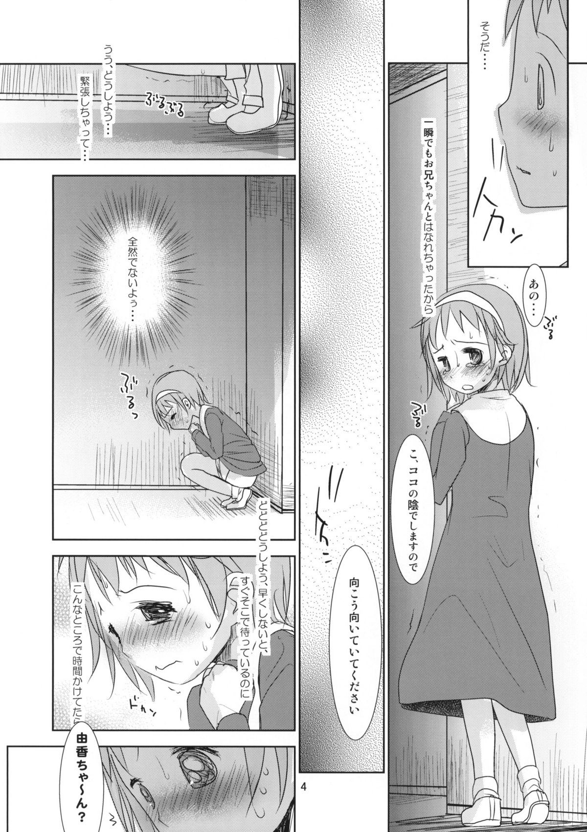 (C80) [おかだ亭 (岡田コウ)] ユカたんおもらし本!! (コープスパーティー)