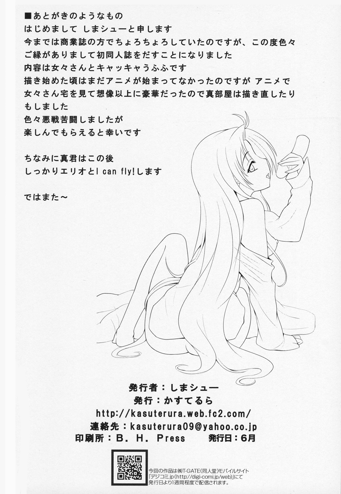 (サンクリ52) [かすてるら (しまシュー)] 欲情女と青春男 (電波女と青春男) [英訳]