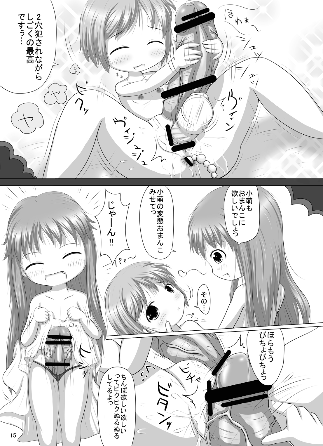 [Aマイナー (香月)] 小萌先生の「天国への摩擦」注意報 (とある魔術の禁書目録) [DL版]