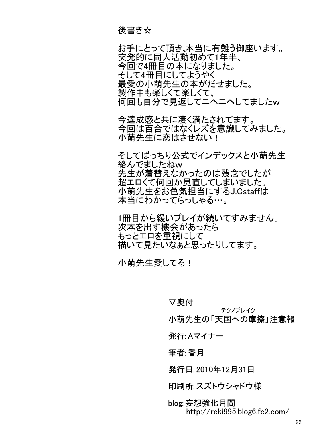 [Aマイナー (香月)] 小萌先生の「天国への摩擦」注意報 (とある魔術の禁書目録) [DL版]