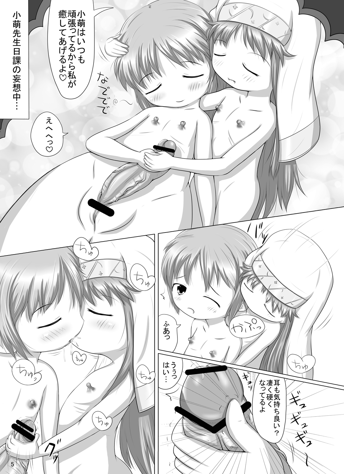 [Aマイナー (香月)] 小萌先生の「天国への摩擦」注意報 (とある魔術の禁書目録) [DL版]