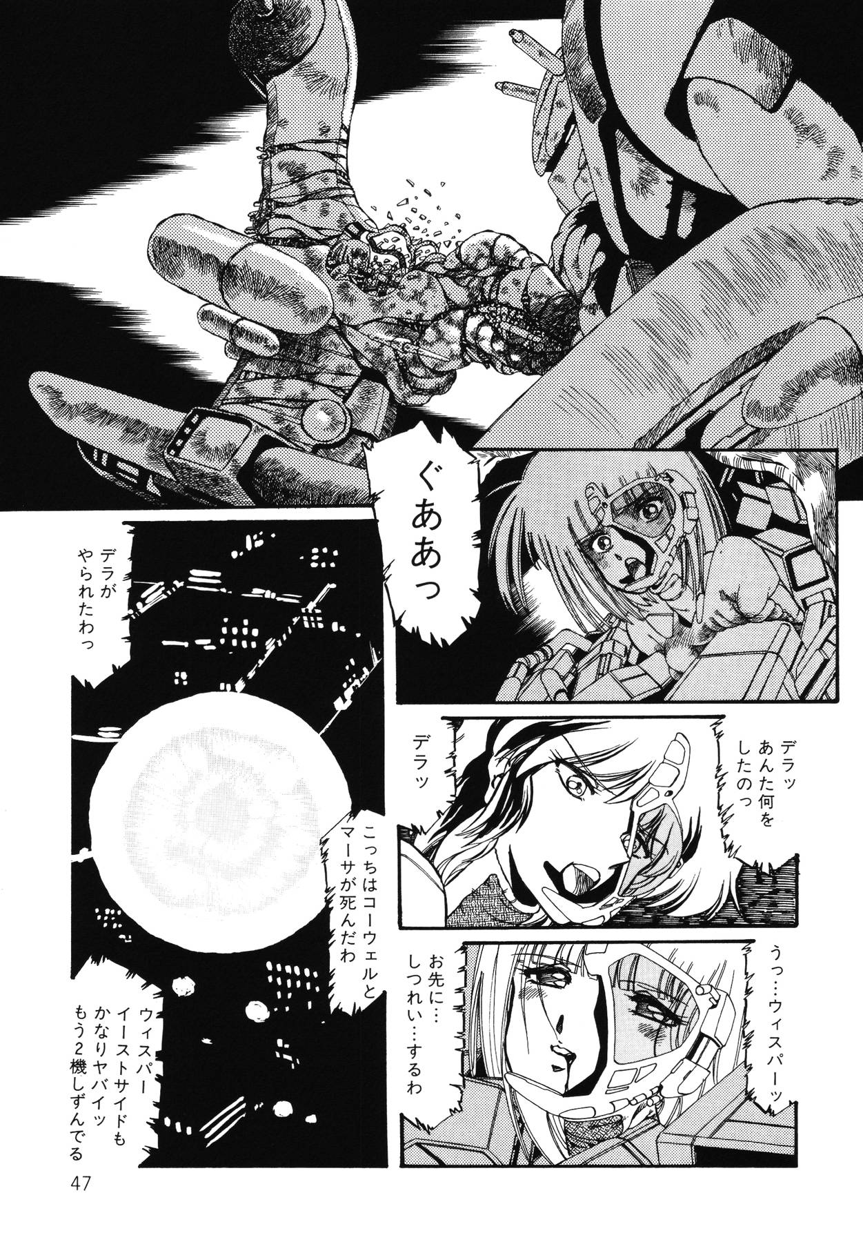 (成年コミック) [阿乱霊] パトライザー3 第2巻