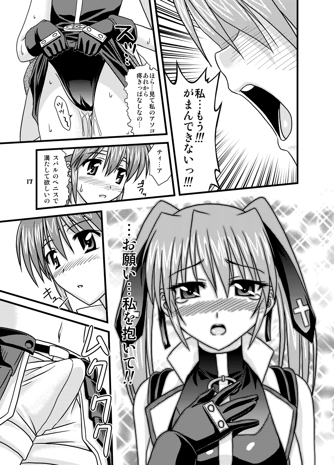 [つくね屋] がまんできないっ！！