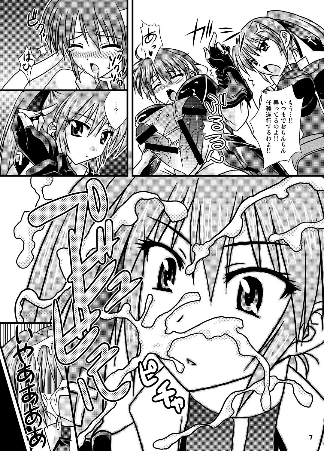[つくね屋] がまんできないっ！！