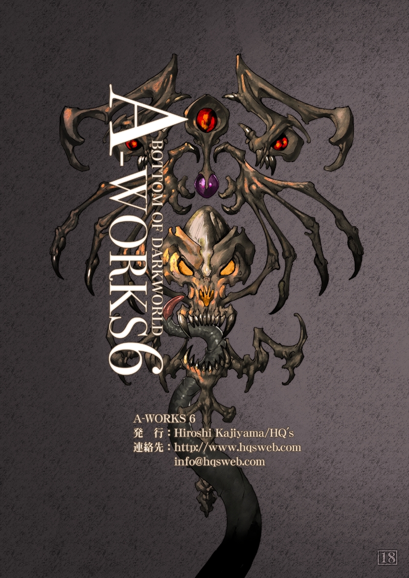 [HQ's (梶山浩)] A-works 6 [DL版]