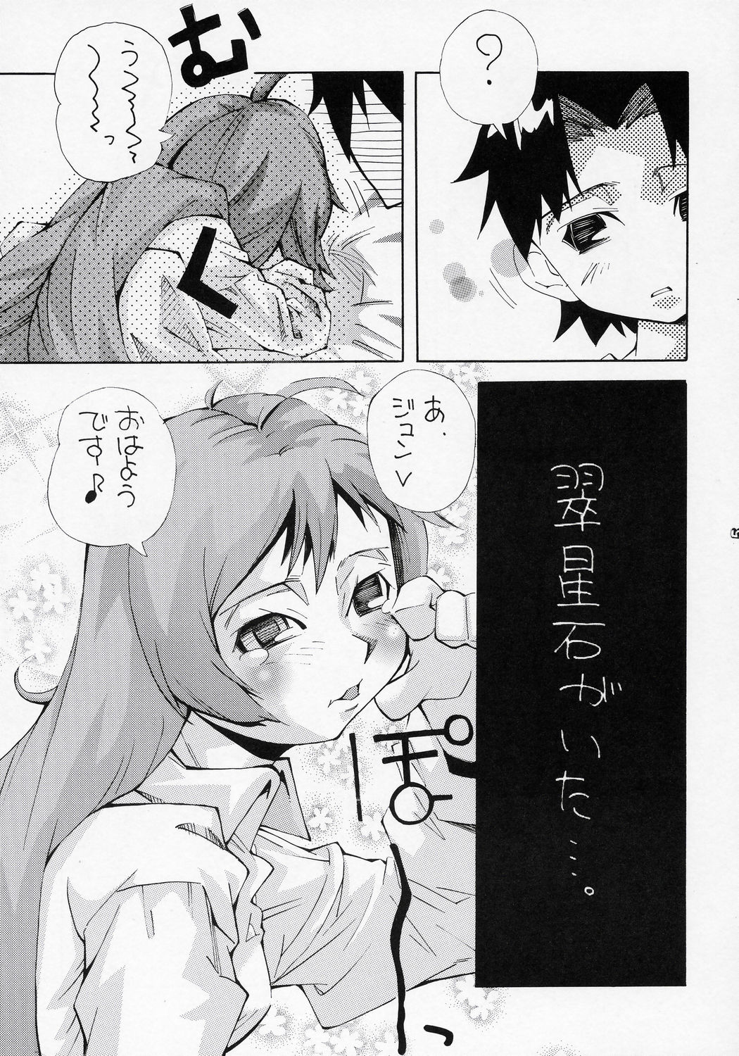 (夢の中の庭師) [旅人 (ぶちマル)] ある朝、目が覚めたら人間になった翠星石が隣にいたという妄想をマンガにした本。 (ローゼンメイデン)